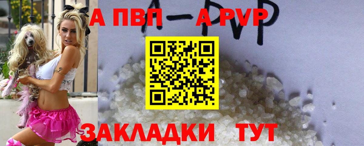 A-PVP  Alfa_PVP СК  Вход с VPN  Аргун  А ПВП Соль 