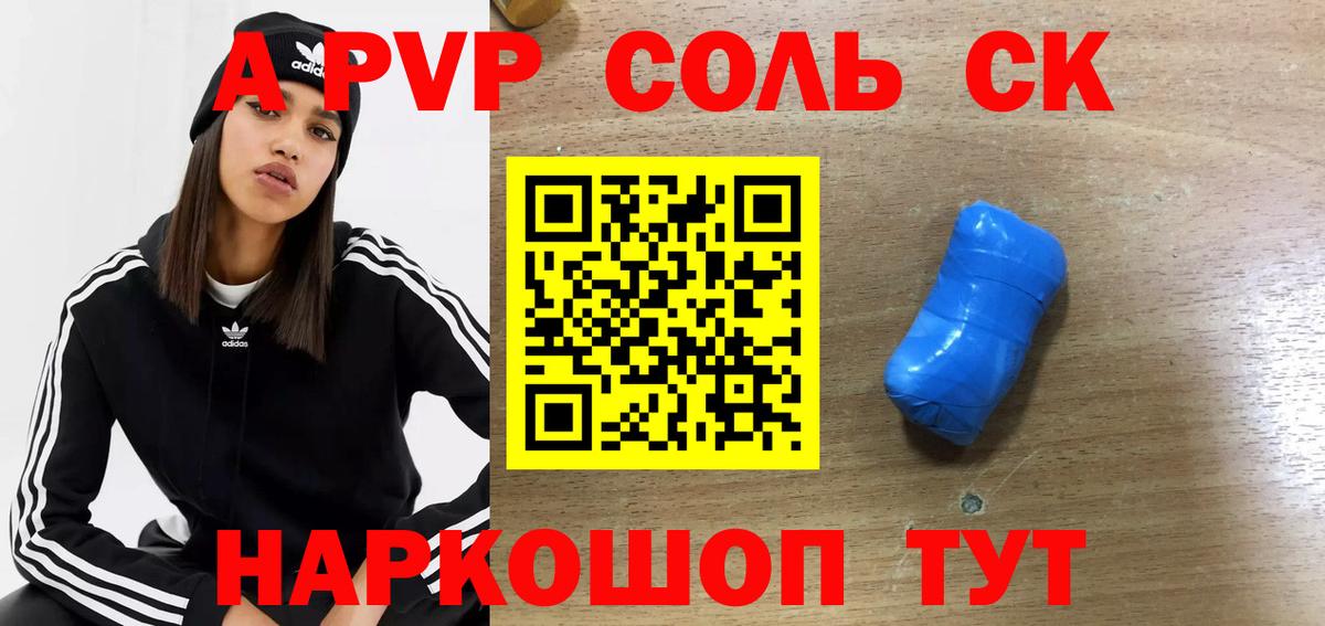 Альфа ПВП кристаллы Аргун