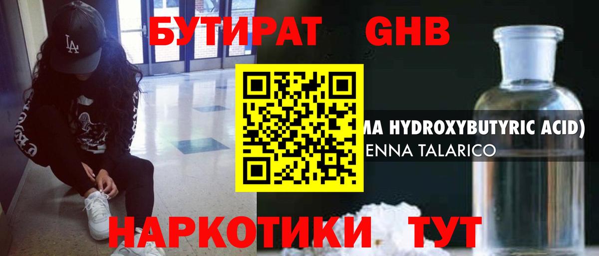 Аргун  БУТИРАТ бутандиол  Вход с VPN 