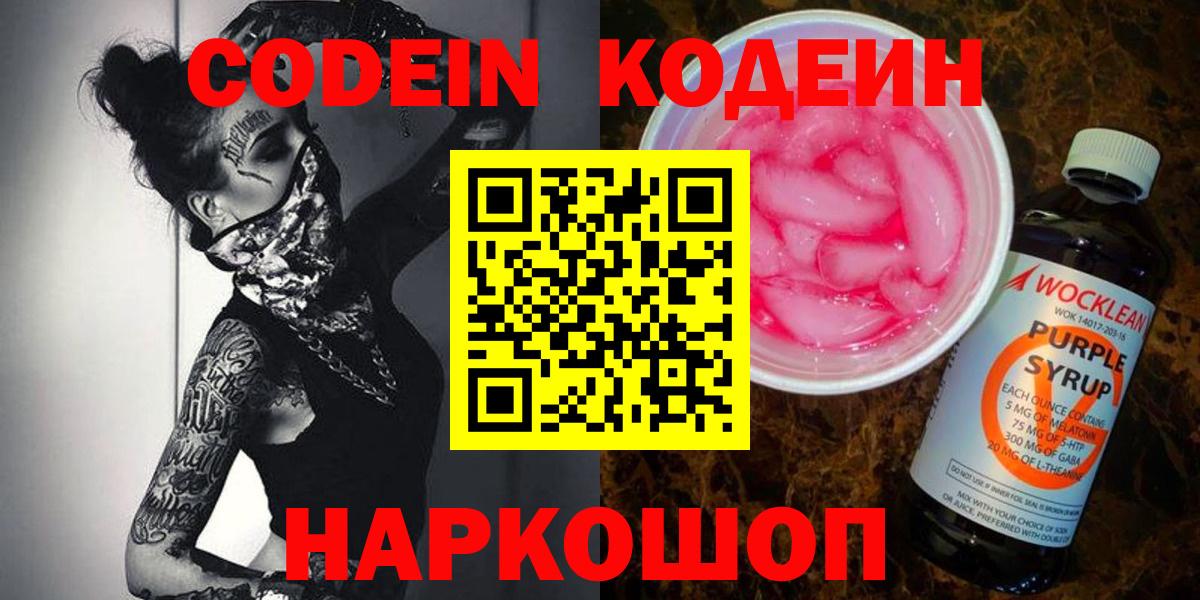 Кодеиновый сироп Lean напиток Lean (лин)  Кодеин Purple Drank  Аргун  Вход с VPN 