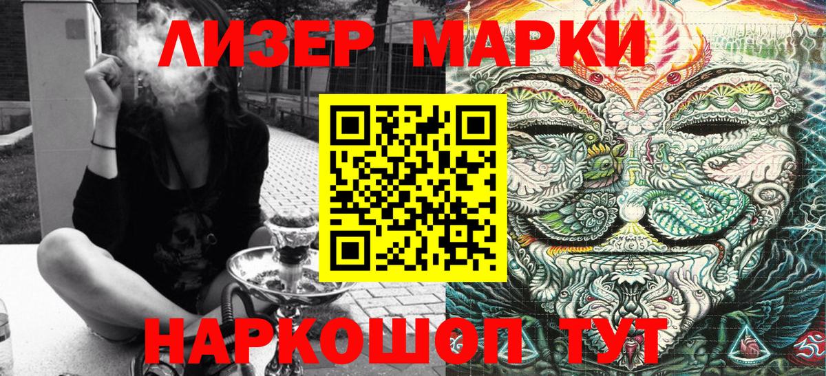 Марки NBOMe 1,5мг Аргун