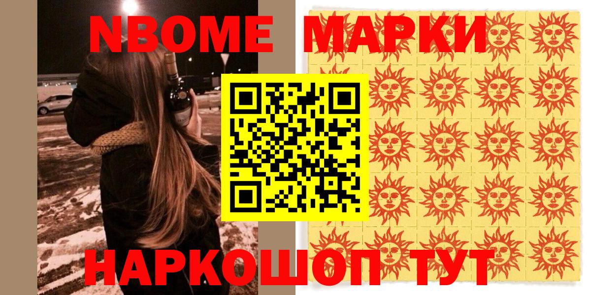 Марки N-bome 1,8мг  Вход с VPN  наркотики  Марки N-bome 1,8мг  Аргун 